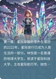 星际萌宝：爱与勇气征程