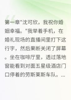 妻子为白月光怀孕我转身娶她闺蜜