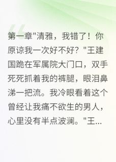 二嫁首长甜如蜜，前夫悔到撞南墙