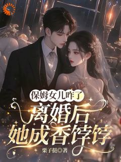 前夫别追了，我有心上人了
