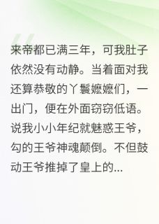 桃花烬：王妃带崽归