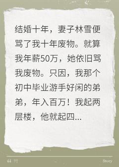 重生相亲，妻子选我弟后她悔疯了