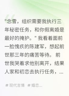 军区大院我爽快同意和首长假离婚