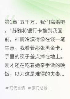 离婚日，我亮明身份