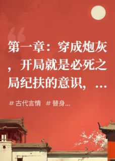 女扮男装，攻略无情道师尊