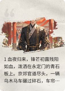 烬宫：庶子惊华