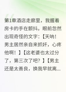 三年婚姻毁于测试，我重新开始