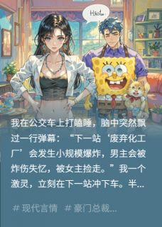 开局一个亿，我包养了失忆总裁