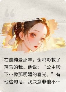 确诊了，长公主她真恋爱脑