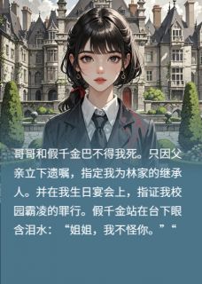 锈色千金