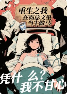 重生之报复癫公癫婆