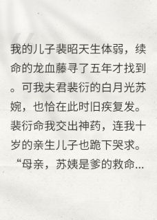 弃妇？我转身辅佐新皇杀疯了