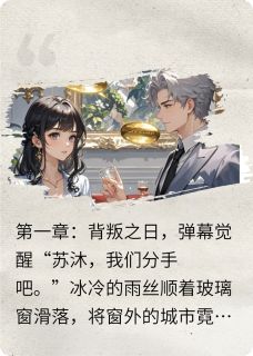 时空代偿者：弹幕审判渣男
