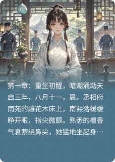重生之权谋倾心
