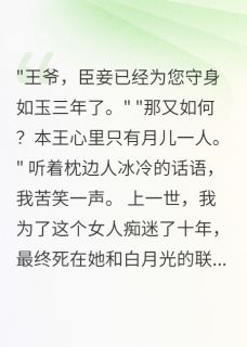 王妃给白月光一千万我选择和离