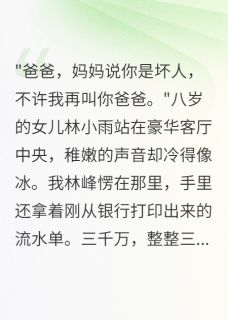 妻子背叛十年养大别人的女儿