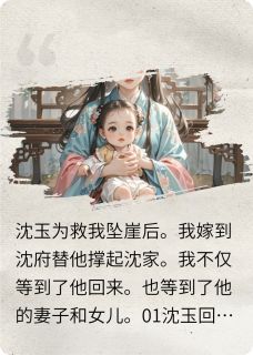 夫君失踪三年后，带着妻女回来了