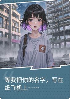 纸飞机引发的命案