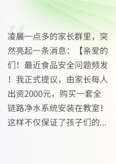 太子妈深夜发起群收款：每人2000