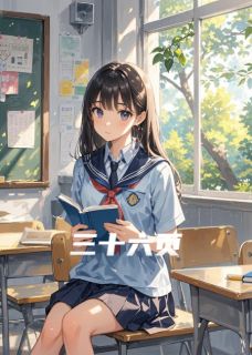 三十六页
