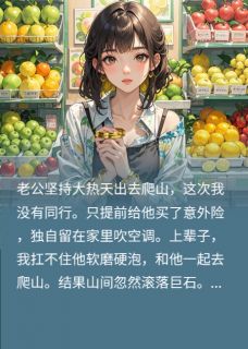 老公残疾后，我一夜暴富