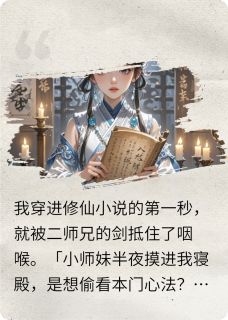 穿书后恶毒女配和魔修he了