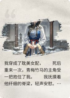 重生后他们都觊觎我