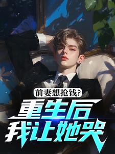 重回85小渔村，强娶克夫白虎女