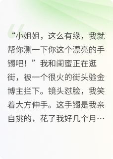 订婚金饰被掉包，男友说是为我好