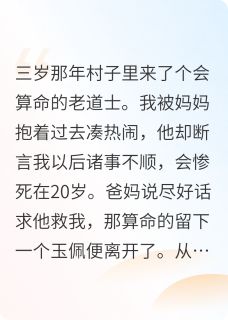 被当成替死鬼后我继承亿万家产