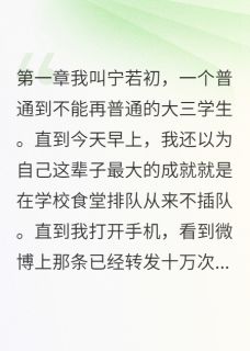 我靠恶评逆袭成女王