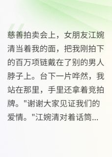 未婚妻当众官宣新男友