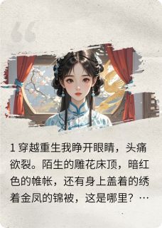 铁血公主的乱世逆袭
