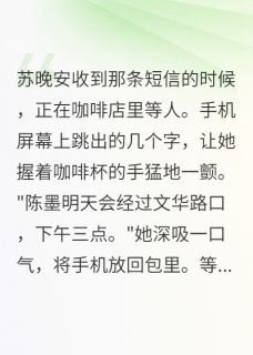 我本想毁掉他却嫁给了他