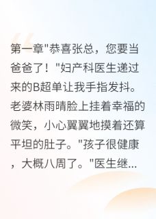 妻子为下属生子，我给千万抚养费