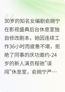 年下弟弟太热烈，姐姐招架不住
