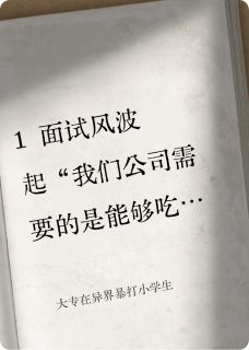 大专在异界暴打小学生