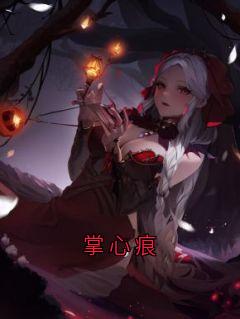 掌心痕