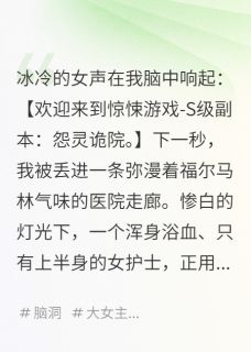 我在惊悚游戏里当心理医生