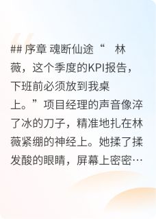 渡厄：穿越仙途遇见你